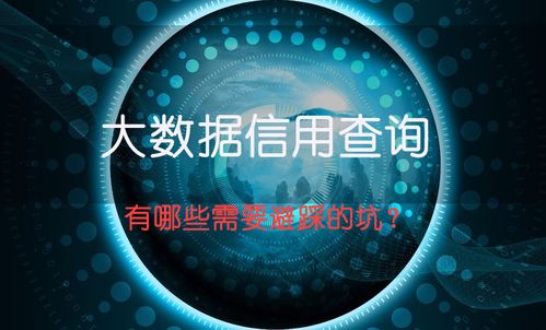 大數(shù)據(jù)信用報告查詢方式比較與數(shù)據(jù)處理服務解析